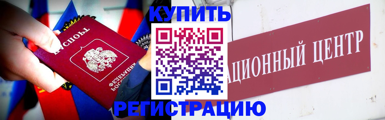 прописка в Дальнегорске
