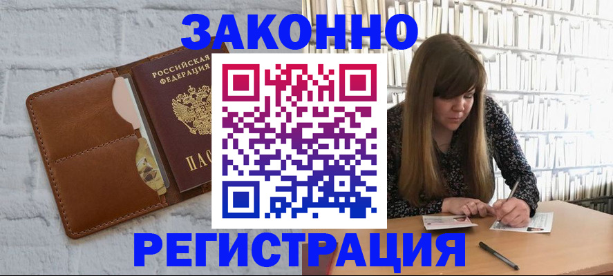 временная регистрация законно в Дальнегорске